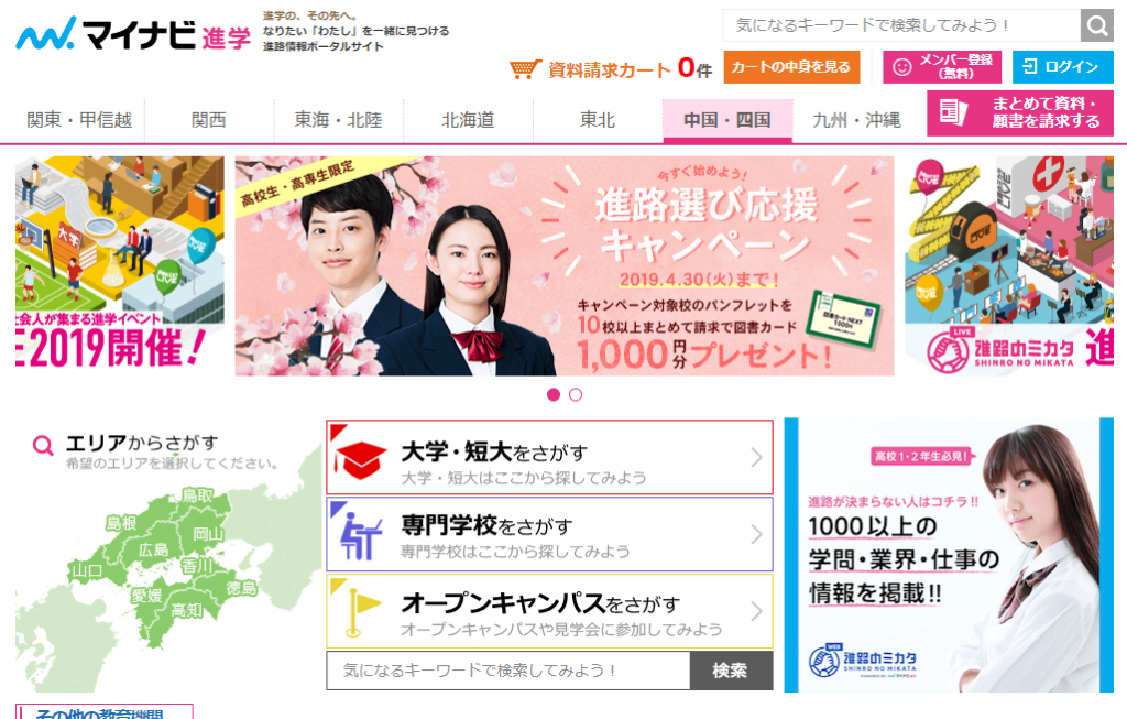 大学資料請求で図書カード1000円もらえるサイトまとめ 大学資料請求で図書カード1000円もらえるサイトまとめ